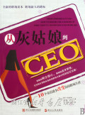 �q�ǩh�Q��CEO--10�ӵ��ܬG�Ƨ��ܧA��¾���ͲP